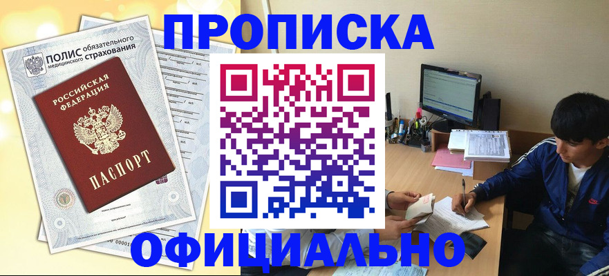 временная регистрация адрес в Междуреченске