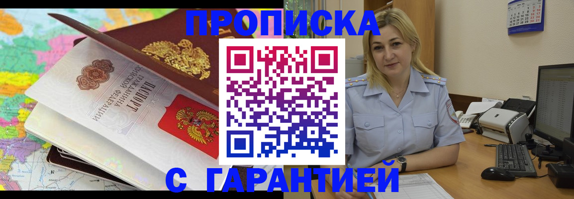 временная регистрация адрес в Междуреченске