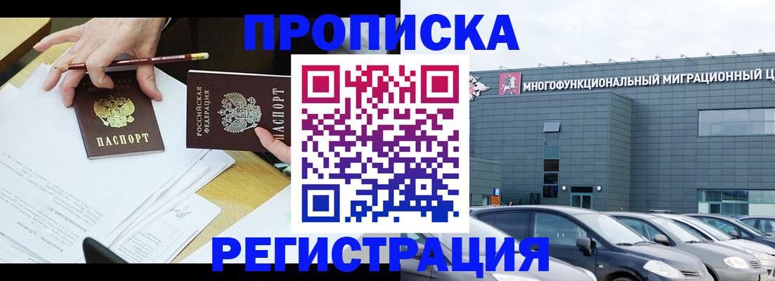 временная прописка в Междуреченске