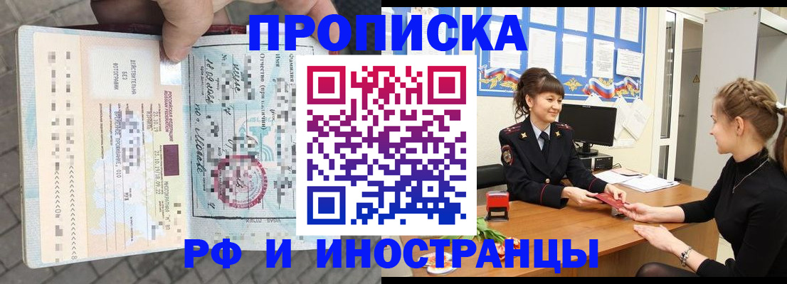 прописка законно в Междуреченске