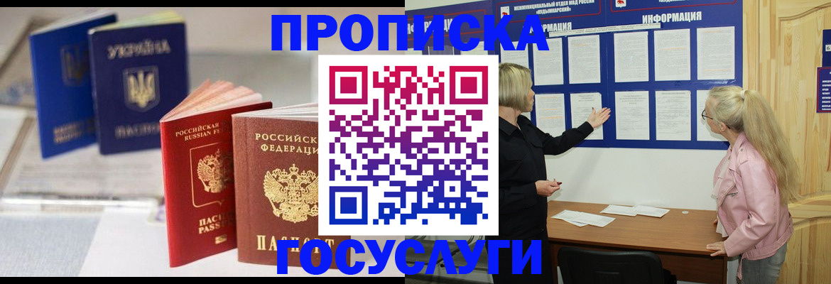 прописка регистрация в Междуреченске